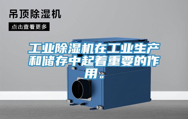 工業91看片软件大全在工業生產和儲存中起著重要的作用。