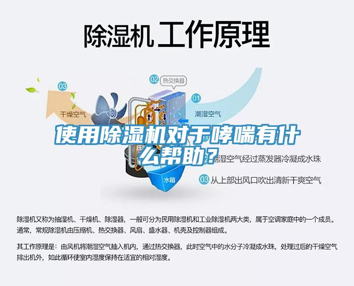 使用91看片软件大全對於哮喘有什麽幫助？