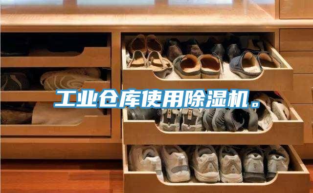 工業倉庫使用91看片软件大全。