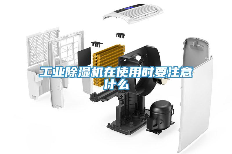 工業91看片软件大全在使用時要注意什麽