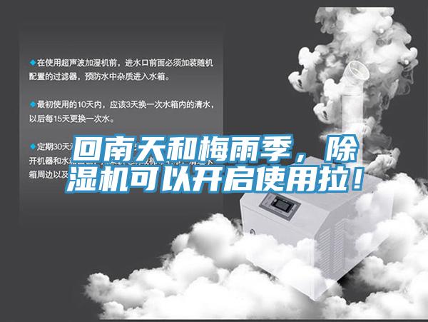 回南天和梅雨季，91看片软件大全可以開啟使用拉！