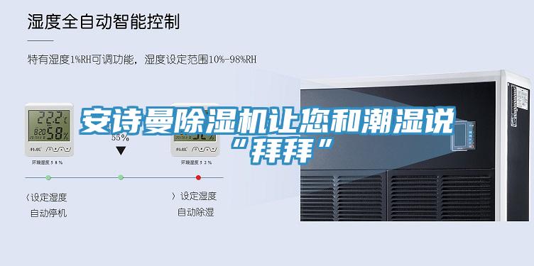 91AV手机看片91看片软件大全讓您和潮濕說“拜拜”