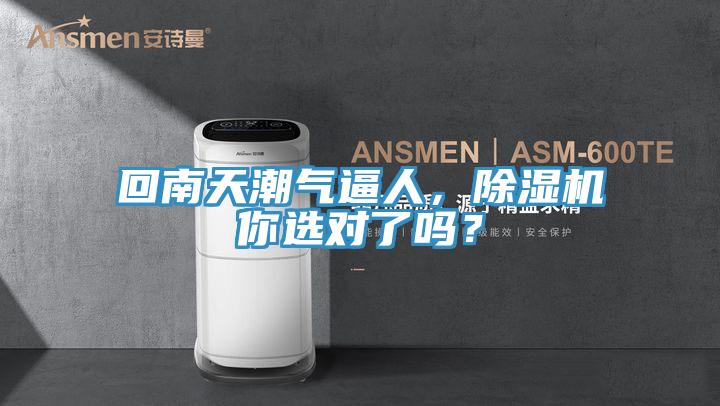 回南天潮氣逼人，91看片软件大全你選對了嗎？