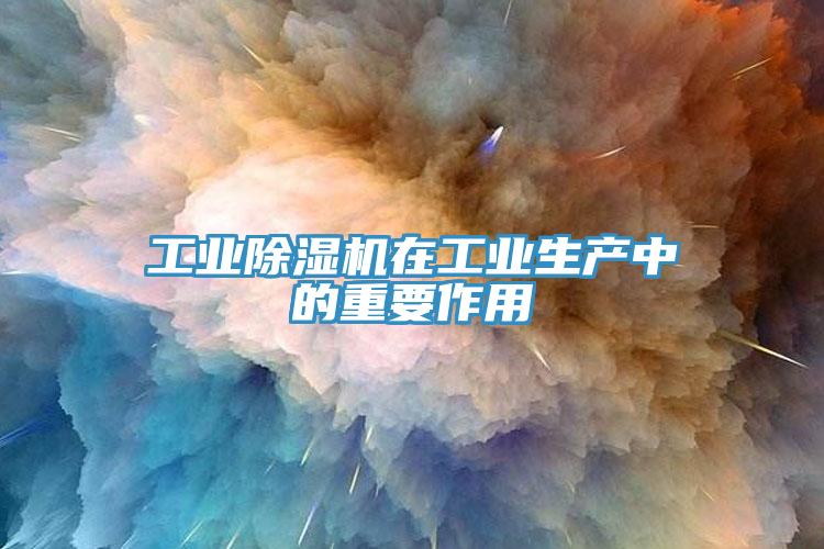 工業91看片软件大全在工業生產中的重要作用