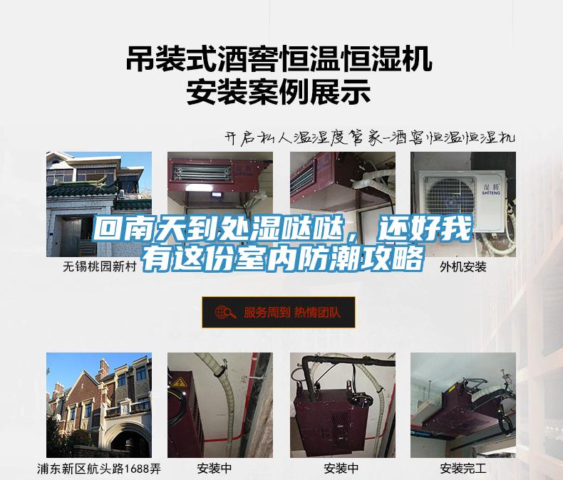 回南天到處濕噠噠，還好我有這份室內防潮攻略