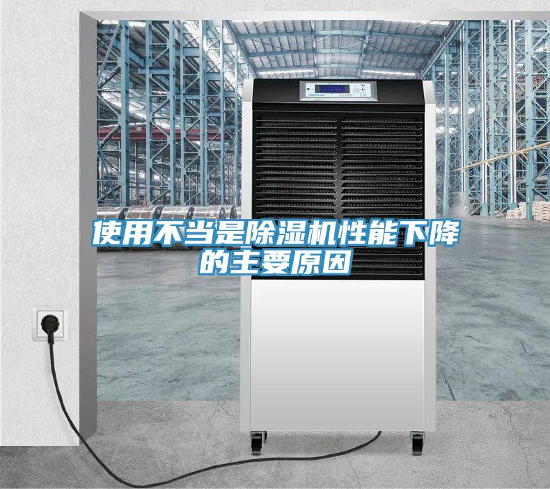使用不當是91看片软件大全性能下降的主要原因