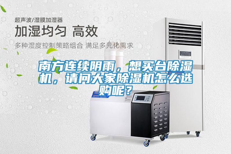 南方連續陰雨，想買台91看片软件大全，請問大家91看片软件大全怎麽選購呢？