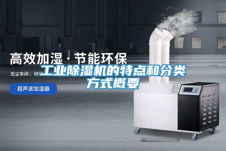 工業91看片软件大全的特點和分類方式概要