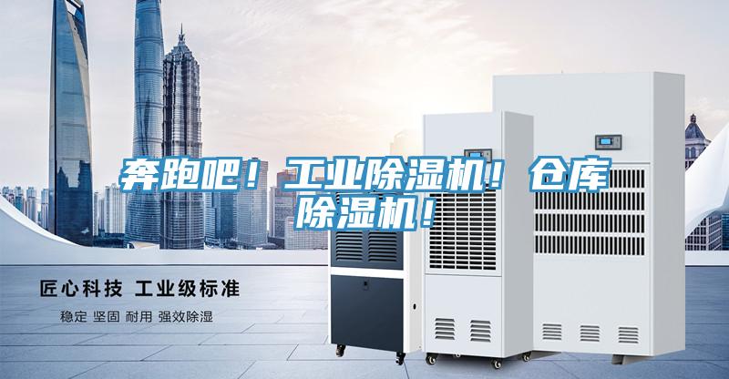 奔跑吧！工業91看片软件大全！倉庫91看片软件大全！