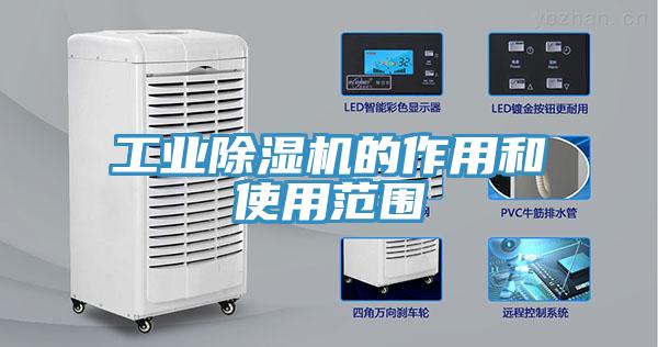 工業91看片软件大全的作用和使用範圍