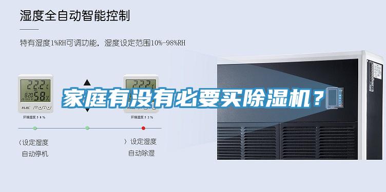家庭有沒有必要買91看片软件大全？