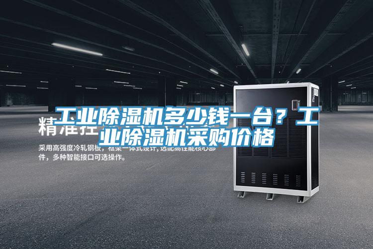 工業91看片软件大全多少錢一台？工業91看片软件大全采購價格