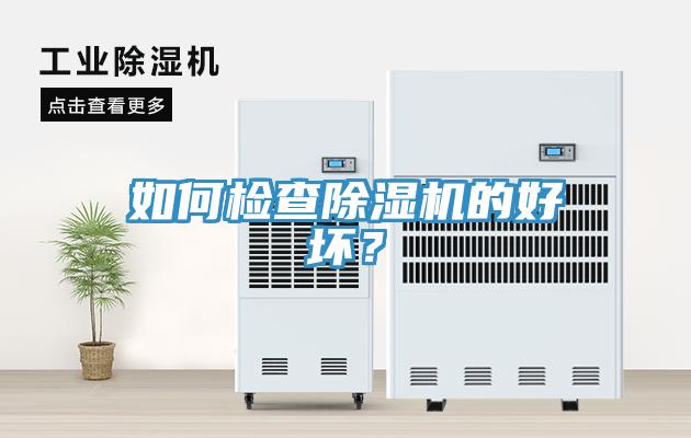 如何檢查91看片软件大全的好壞？