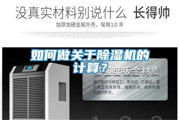 如何做關於91看片软件大全的計算？
