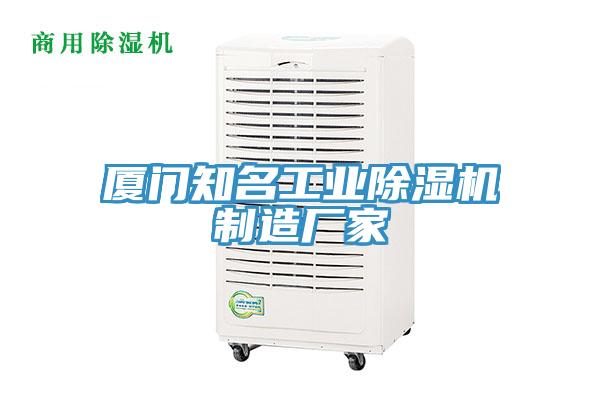 廈門知名工業91看片软件大全製造廠家