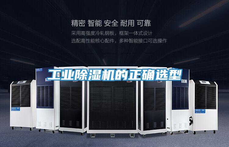 工業91看片软件大全的正確選型