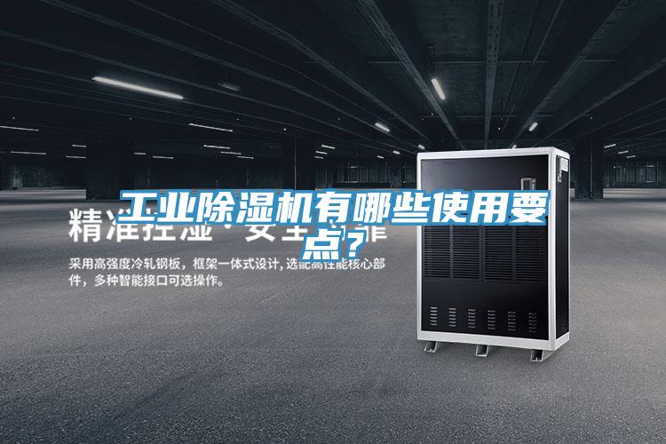 工業91看片软件大全有哪些使用要點？