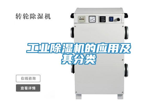 工業91看片软件大全的應用及其分類