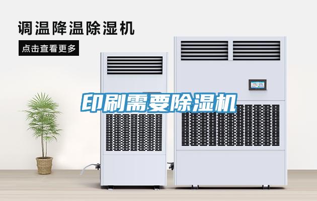 印刷需要91看片软件大全