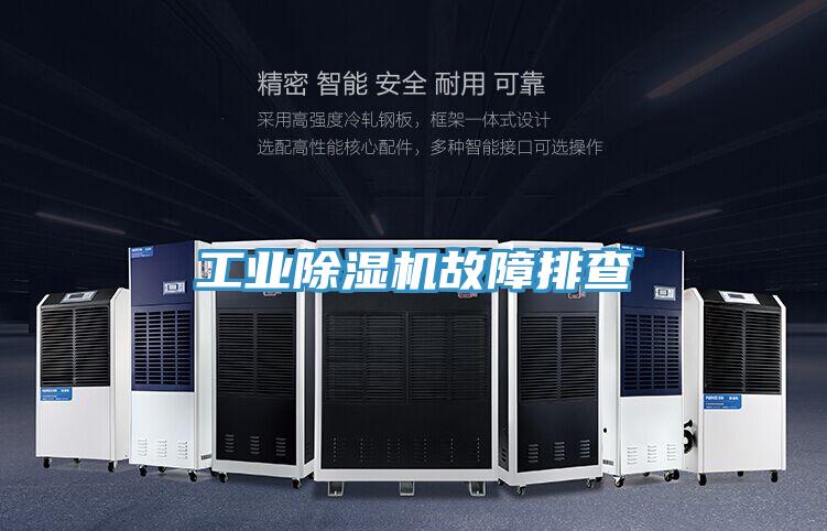 工業91看片软件大全故障排查