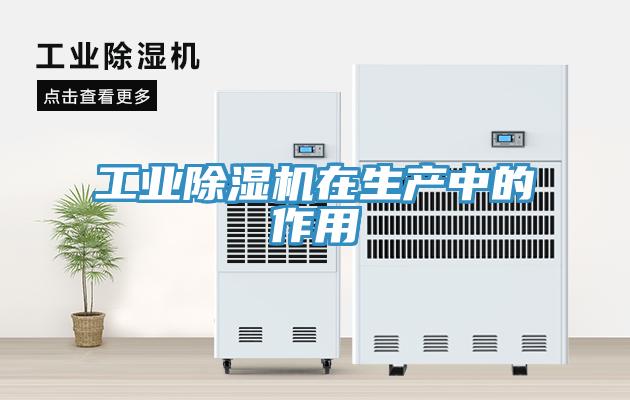 工業91看片软件大全在生產中的作用