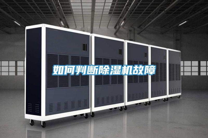 如何判斷91看片软件大全故障