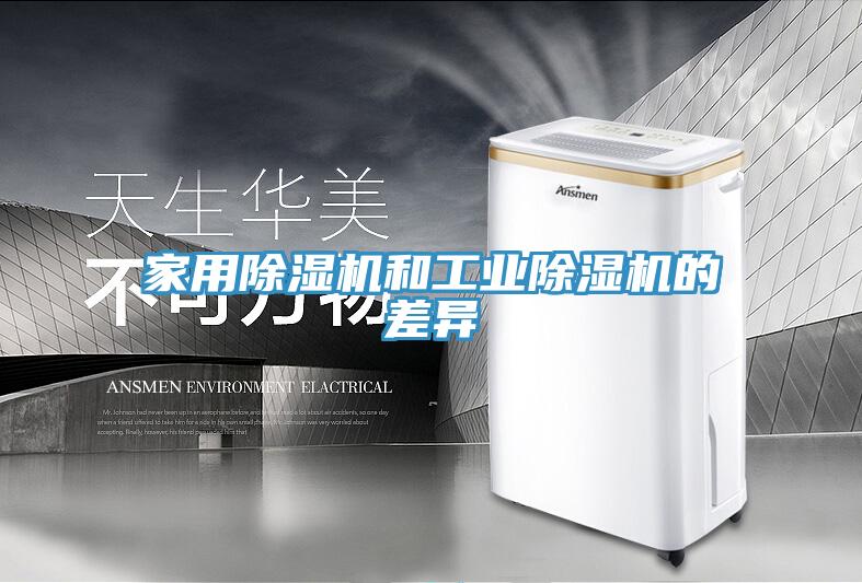 家用91看片软件大全和工業91看片软件大全的差異