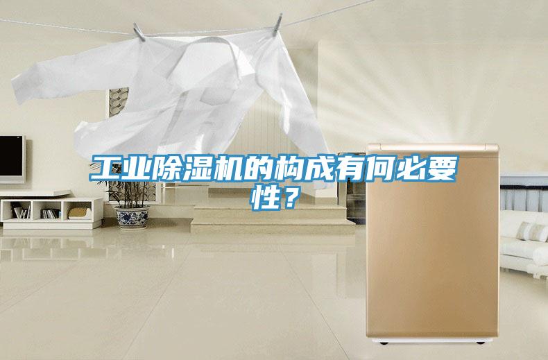 工業91看片软件大全的構成有何必要性？
