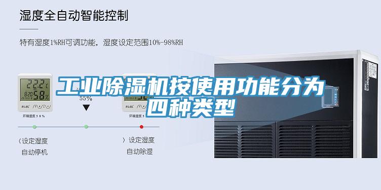 工業91看片软件大全按使用功能分為四種類型