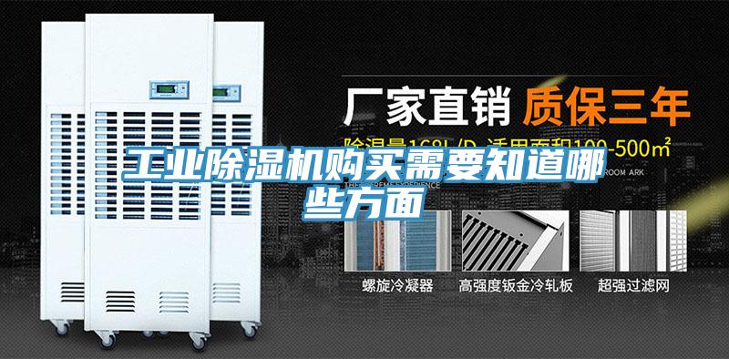 工業91看片软件大全購買需要知道哪些方麵