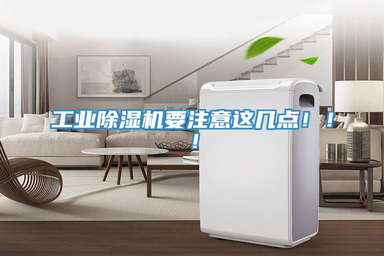 工業91看片软件大全要注意這幾點！！！