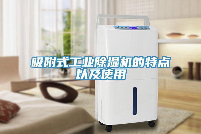 吸附式工業91看片软件大全的特點以及使用