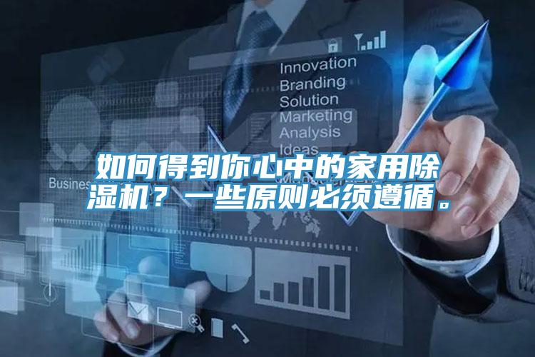 如何得到你心中的家用91看片软件大全？一些原則必須遵循。