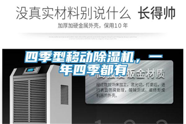 四季型移動91看片软件大全，一年四季都有
