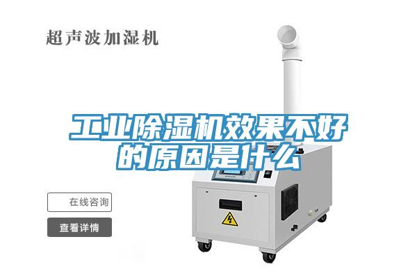 工業91看片软件大全效果不好的原因是什麽