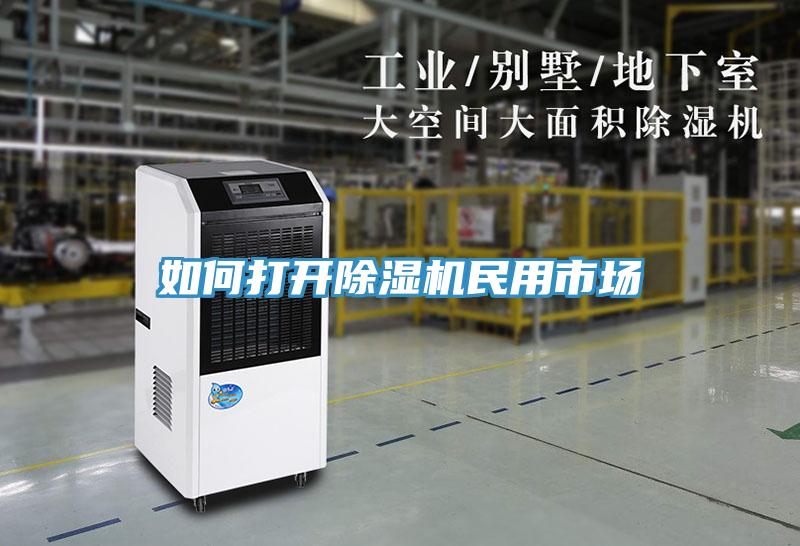 如何打開91看片软件大全民用市場