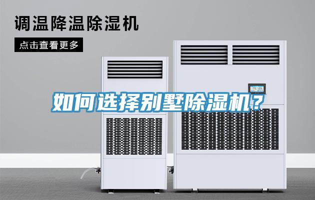 如何選擇別墅91看片软件大全？