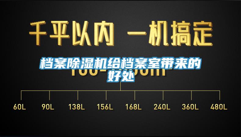 檔案91看片软件大全給檔案室帶來的好處