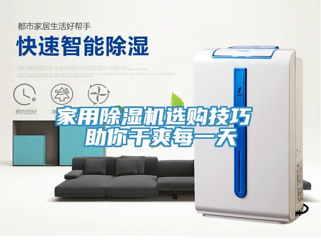 家用91看片软件大全選購技巧 助你幹爽每一天