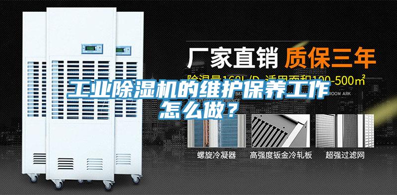 工業91看片软件大全的維護保養工作怎麽做？