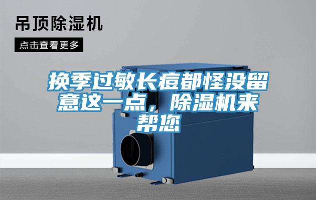 換季過敏長痘都怪沒留意這一點，91看片软件大全來幫您