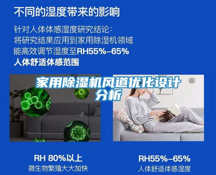 家用91看片软件大全風道優化設計分析