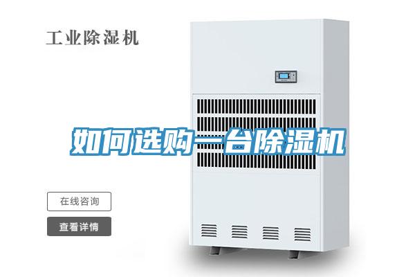如何選購一台91看片软件大全