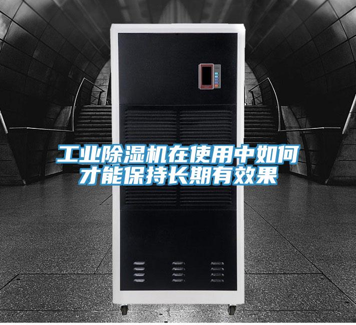 工業91看片软件大全在使用中如何才能保持長期有效果