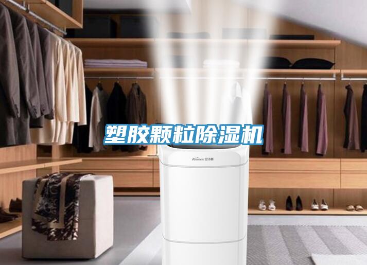 塑膠顆粒91看片软件大全