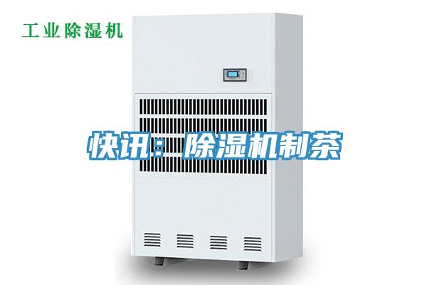 快訊：91看片软件大全製茶