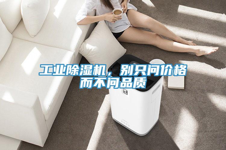 工業91看片软件大全，別隻問價格而不問品質