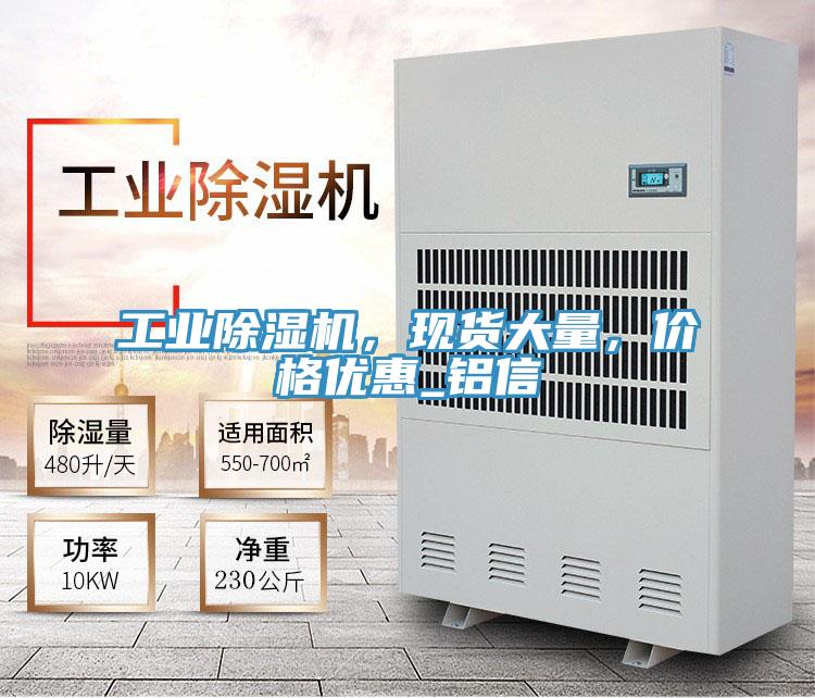 工業91看片软件大全，現貨大量，價格優惠_鋁信