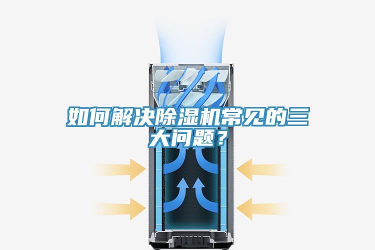 如何解決91看片软件大全常見的三大問題？