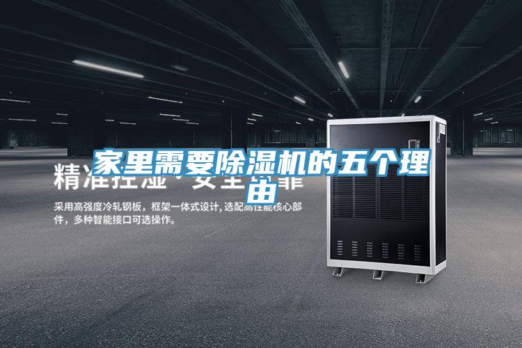 家裏需要91看片软件大全的五個理由